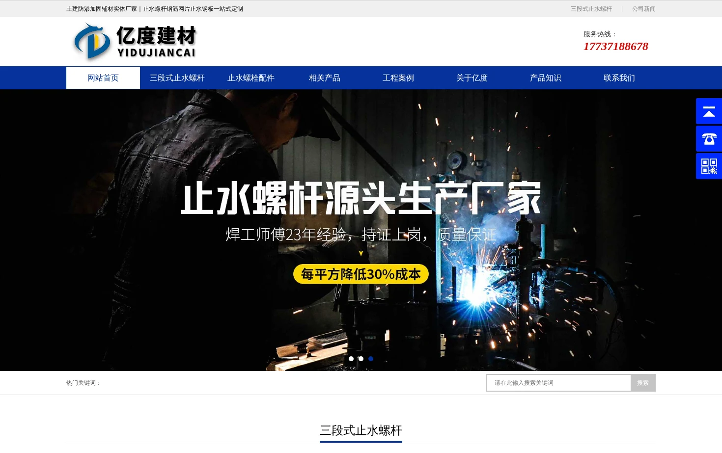 郑州亿度建材有限公司 页面快照